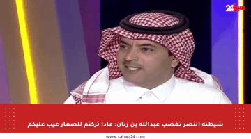 شيطنة النصر تغضب عبدالله بن زنان: ماذا تركتم للصغار عيب عليكم